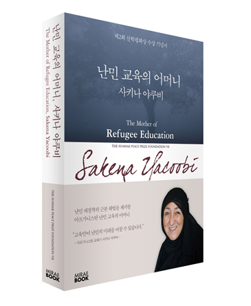 [The Mother of Refugee Education ‘Sakena Yacoobi’] images