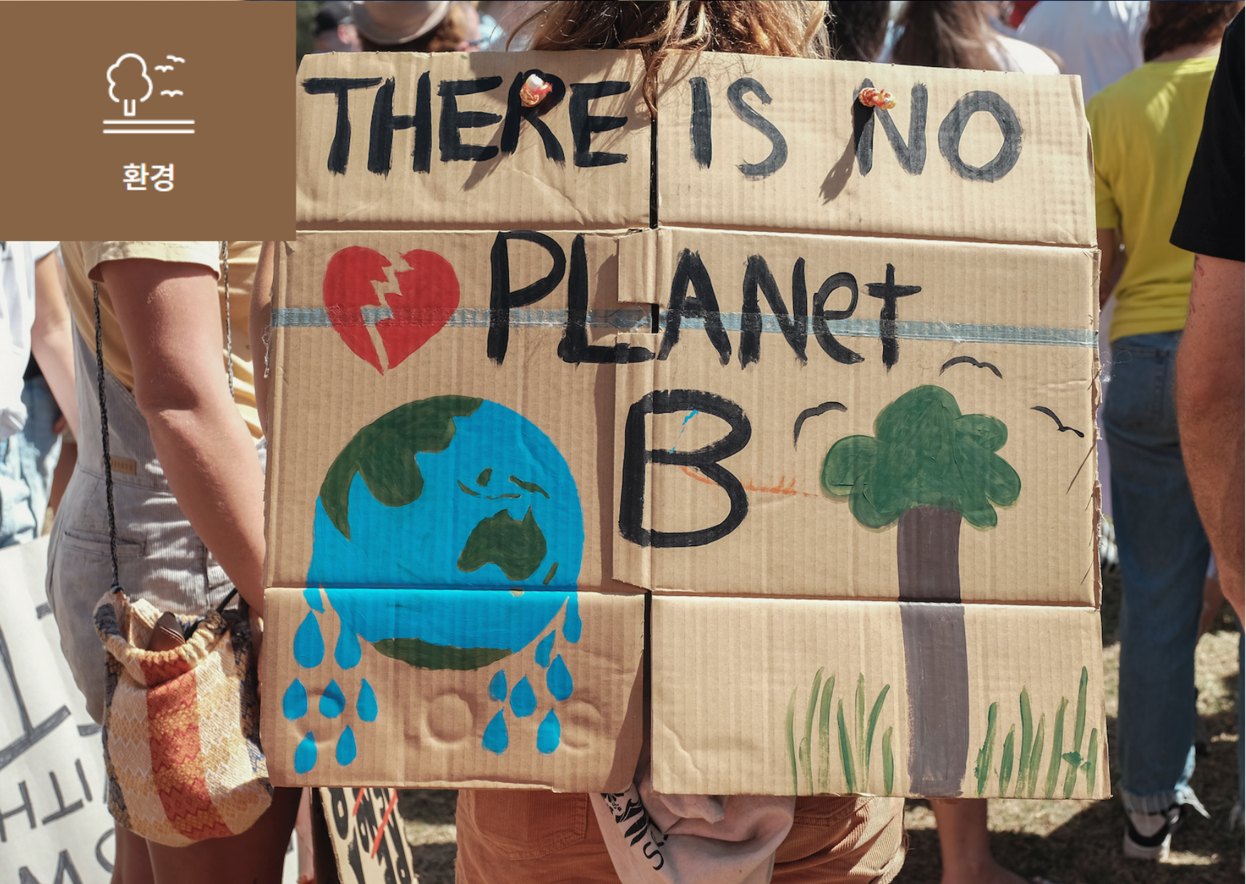 [지구의 세 가지 위기, 그리고 솔루션] 이미지