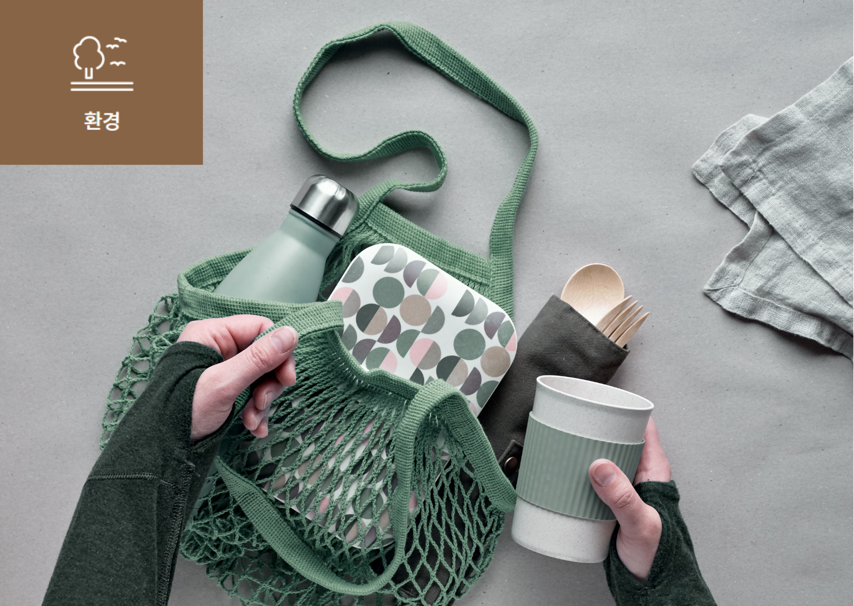 [넷제로만이 지구가 살 길!] 이미지