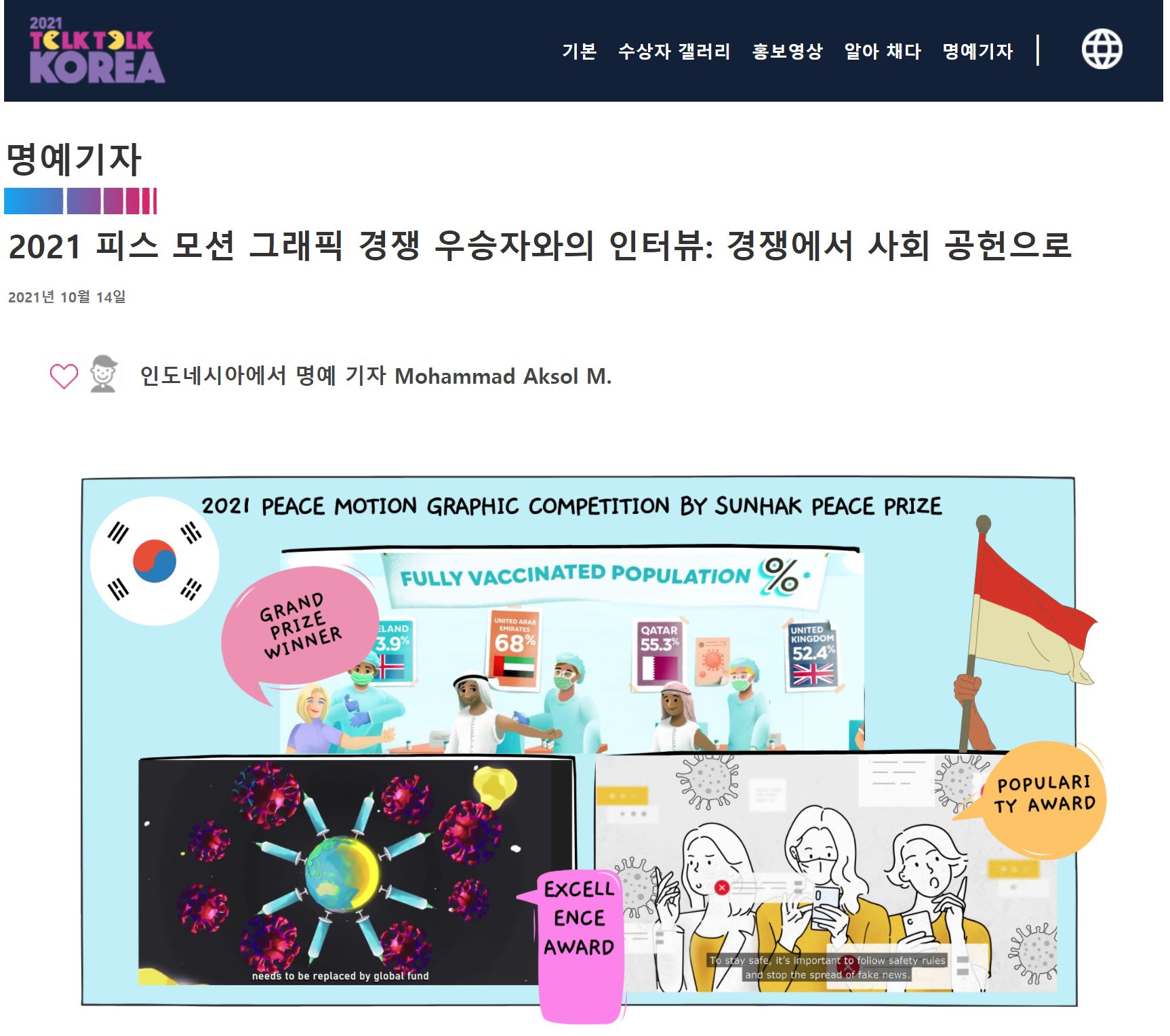 [문화체육관광부, '2021 피스 모션그래픽 공모전' 수상자들 소개하다] 이미지