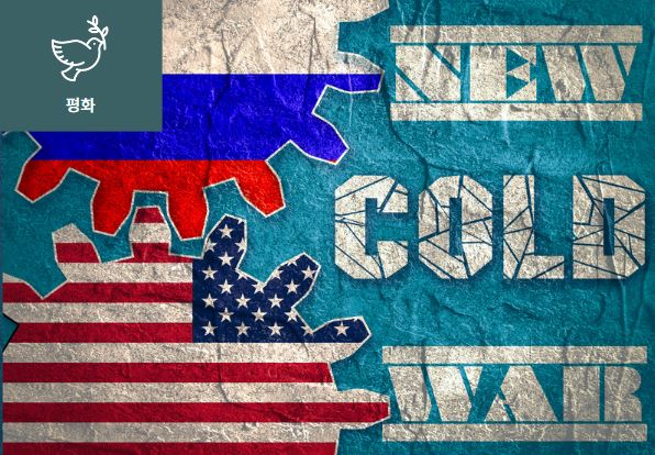 [탈세계화, 신냉전의 서막인가?] 이미지