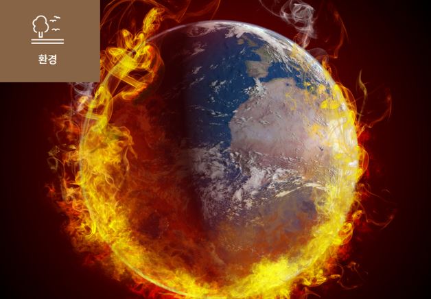 [펄펄 끓는 지구, 범인은 바로...] 이미지