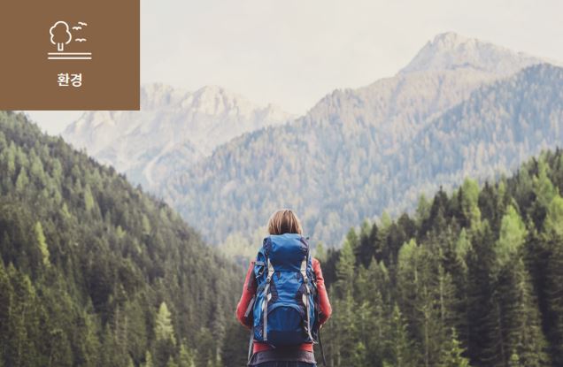 [지속가능한 여행] 이미지