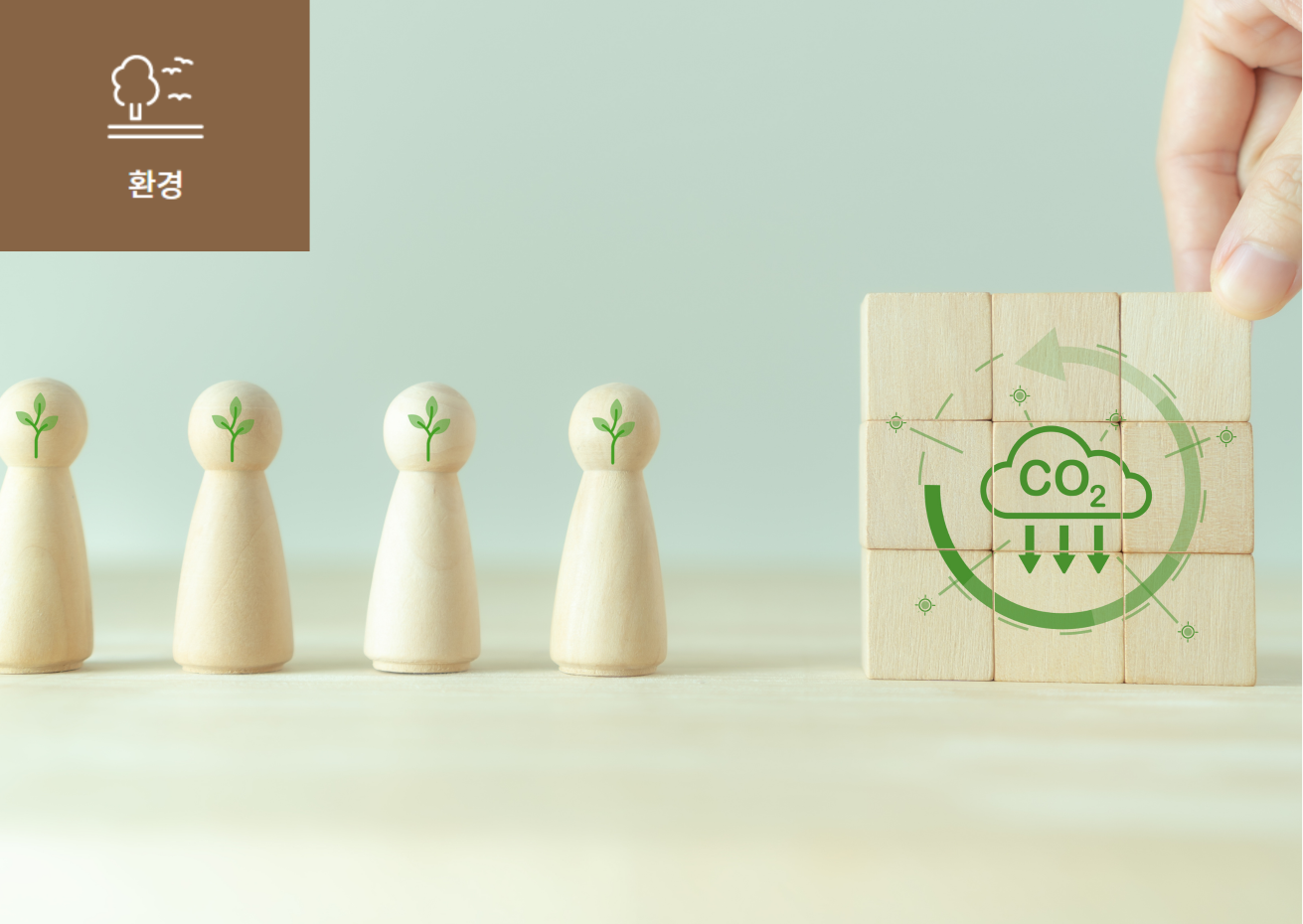 [기후행동(Climate Action)이란?] 이미지