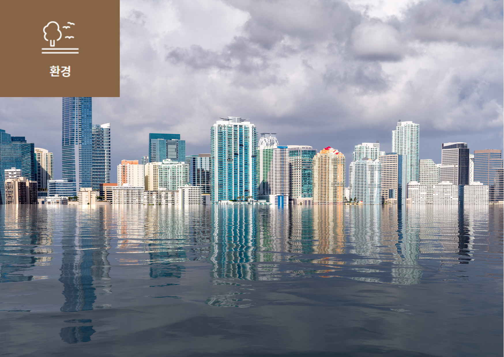 [해수면 상승 (Sea Level Rise)이란?] 이미지