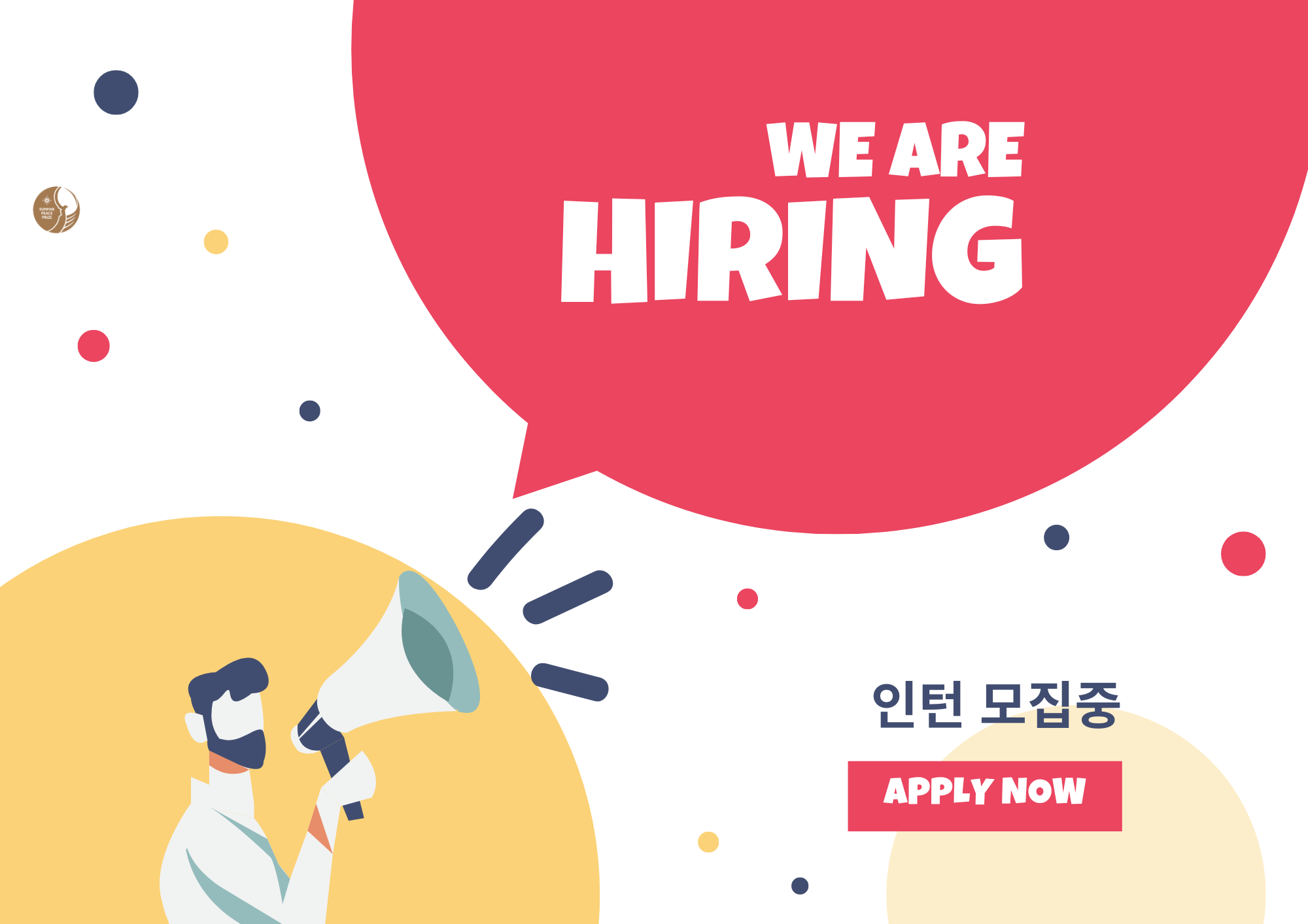 선학평화상 사무국 인턴 채용 공고 썸네일