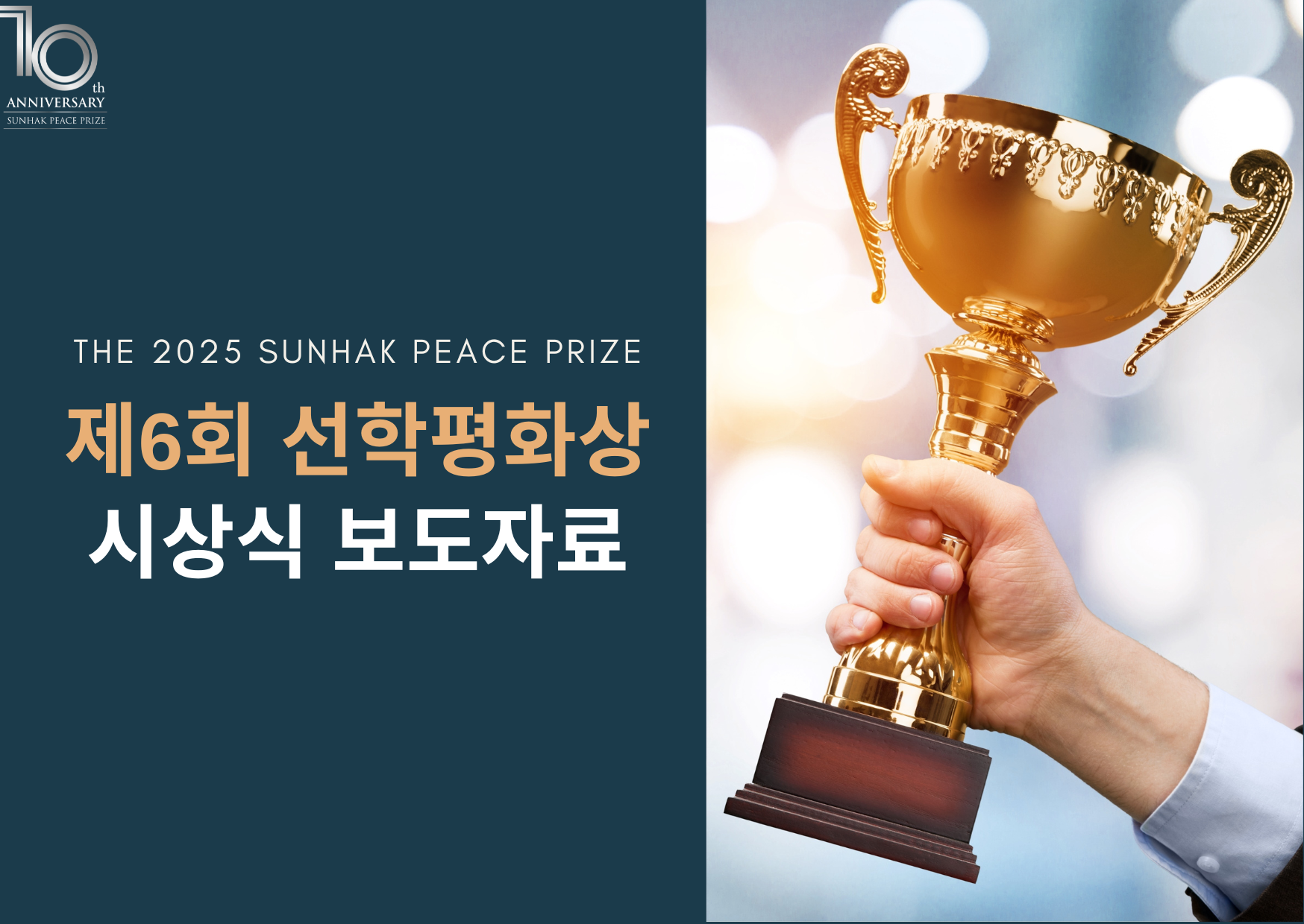 제6회 선학평화상 시상식 보도자료 썸네일