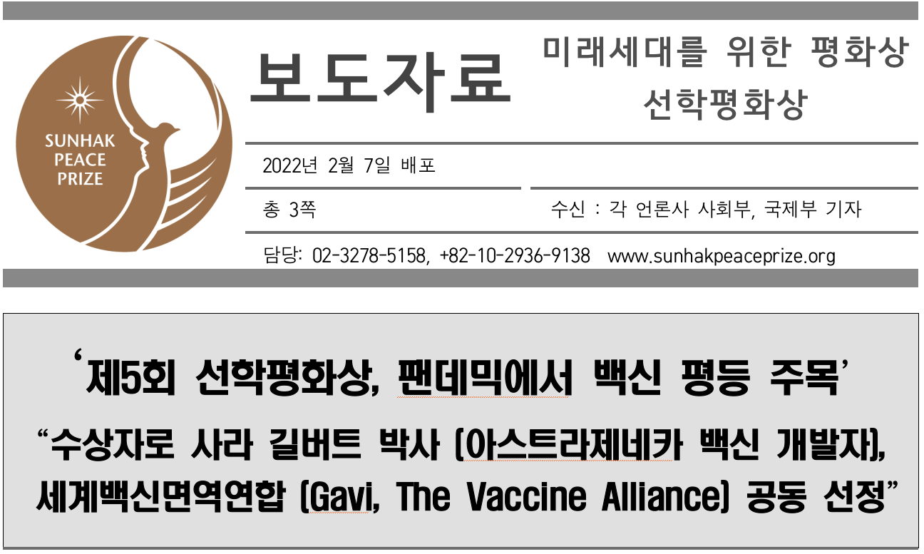 제5회 선학평화상 국문 캡쳐.png